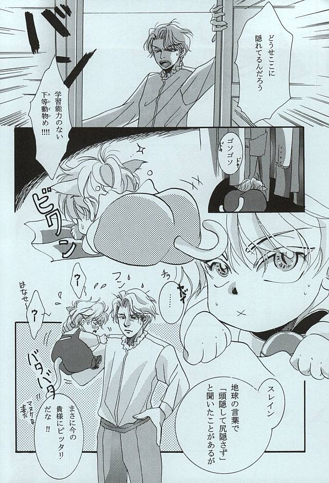 [Nomado (Hirano)] Kimi no Hitomi ni Koishiteru (ALDNOAH.ZERO) page 13 full