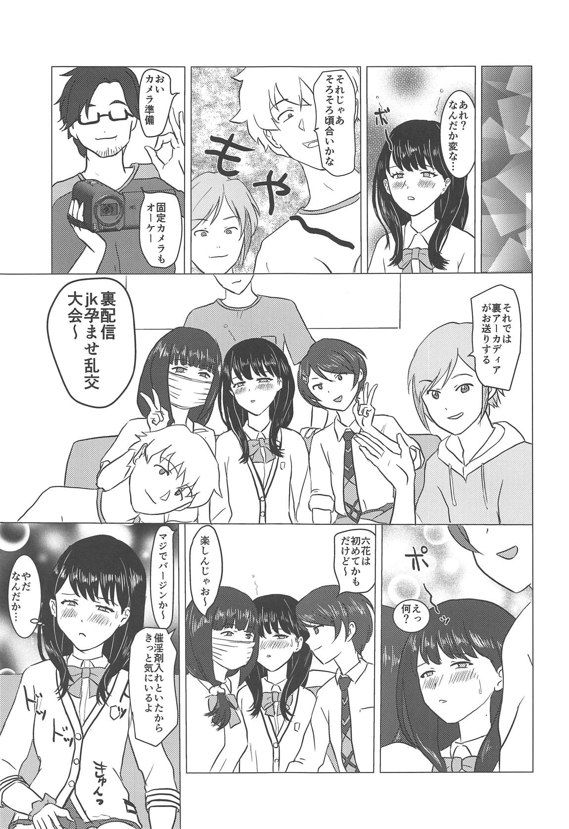 (C95) [Atelier M (Mario)] (#4') Inkou (SSSS.GRIDMAN) page 6 full