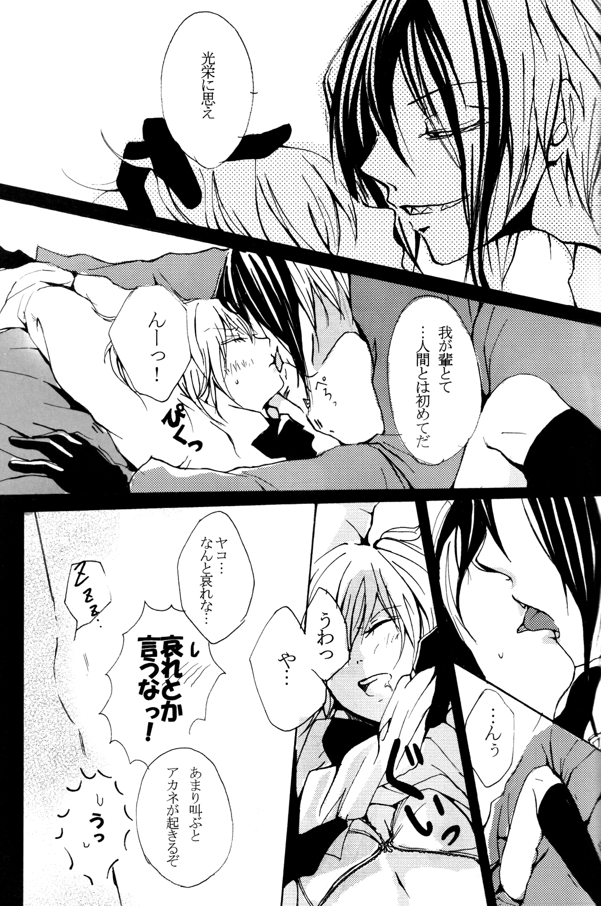 (C72) [Nine Four Air (Tomo)] JABBERWOCKY (Majin Tantei Nougami Neuro) page 37 full