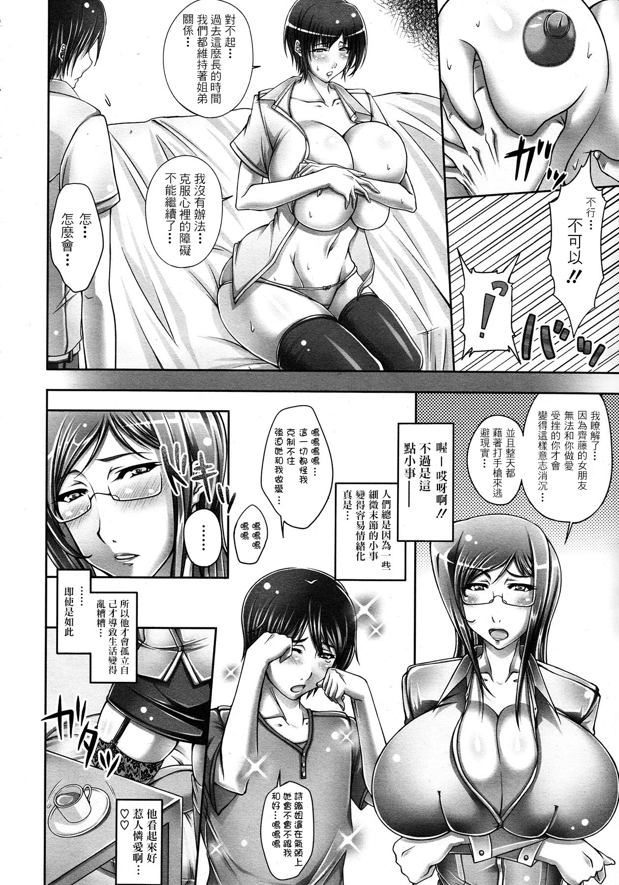 [Saranaru Takami] Yorinuki Katei Houmon! | The Very Best Home Visit ! (COMIC Megastore 2013-01) [Chinese] [i751207個人漢化] page 4 full