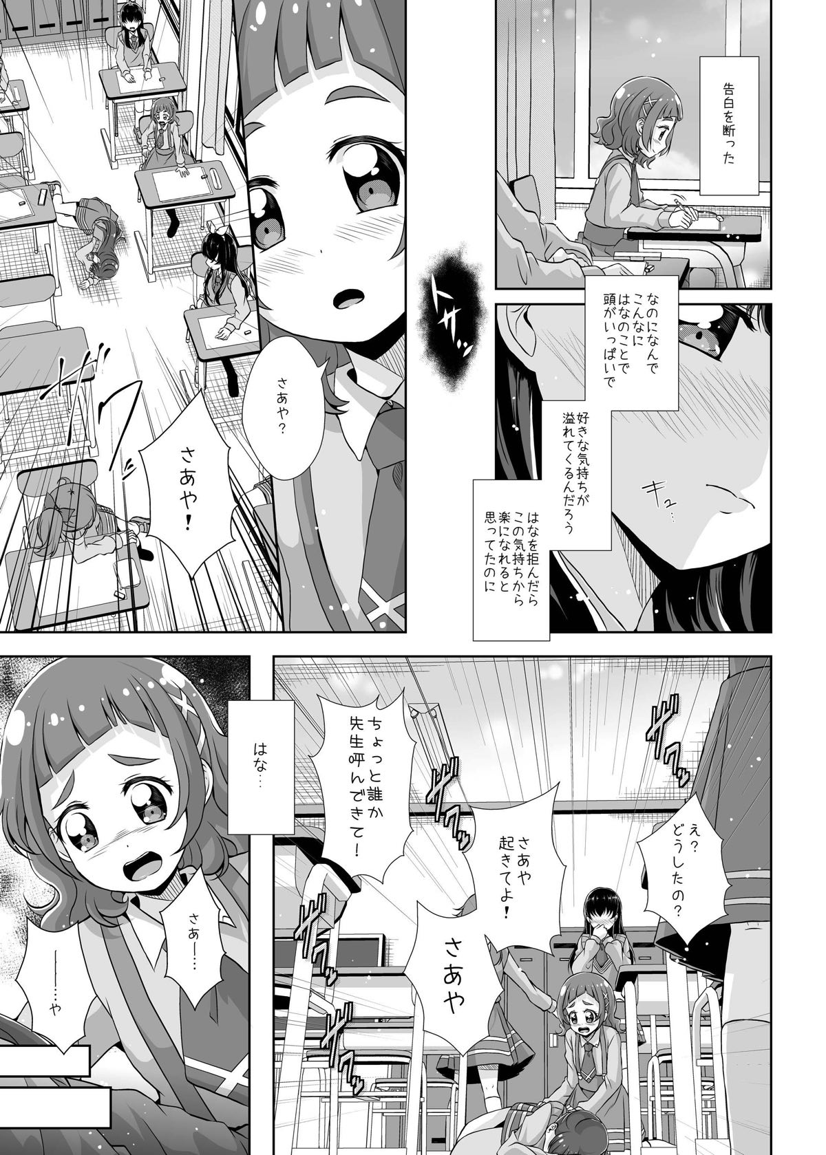 [MirrorWorld (Mira)] Watashi no Kokoro no Naka no Hana - Hana in my heart (Hugtto! PreCure) [Digital] page 10 full