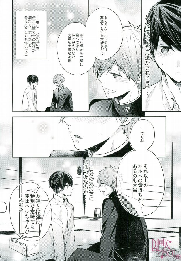 (C89) [CrashRush (Gesshi)] Bokura no seichouki (High☆Speed! -Free! Starting Days-) page 17 full