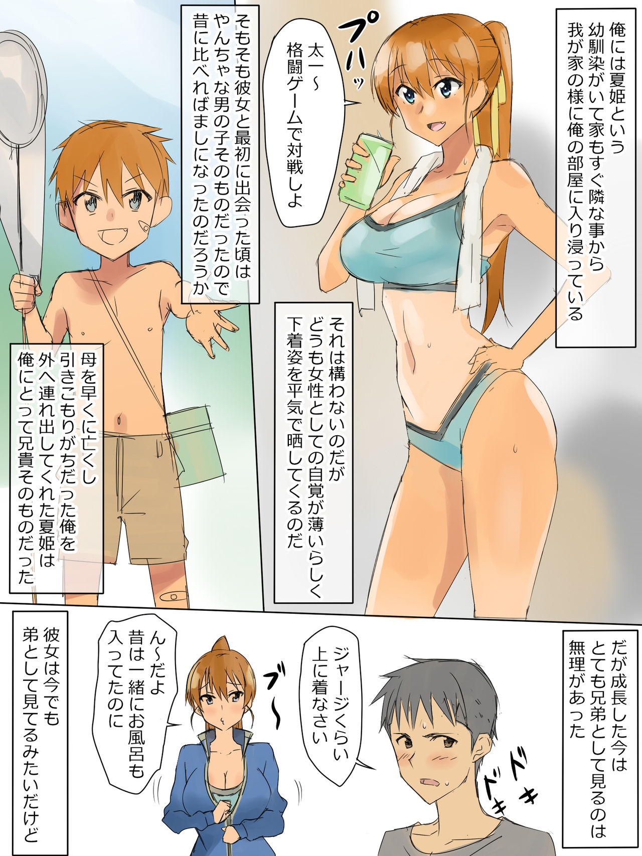 [Circle Kagemusya (Kagemusya)] Ani no You na Sonzai datta Osananajimi ni Saiminjutsu o Kakete Koibito ni Suru Ohanashi page 2 full