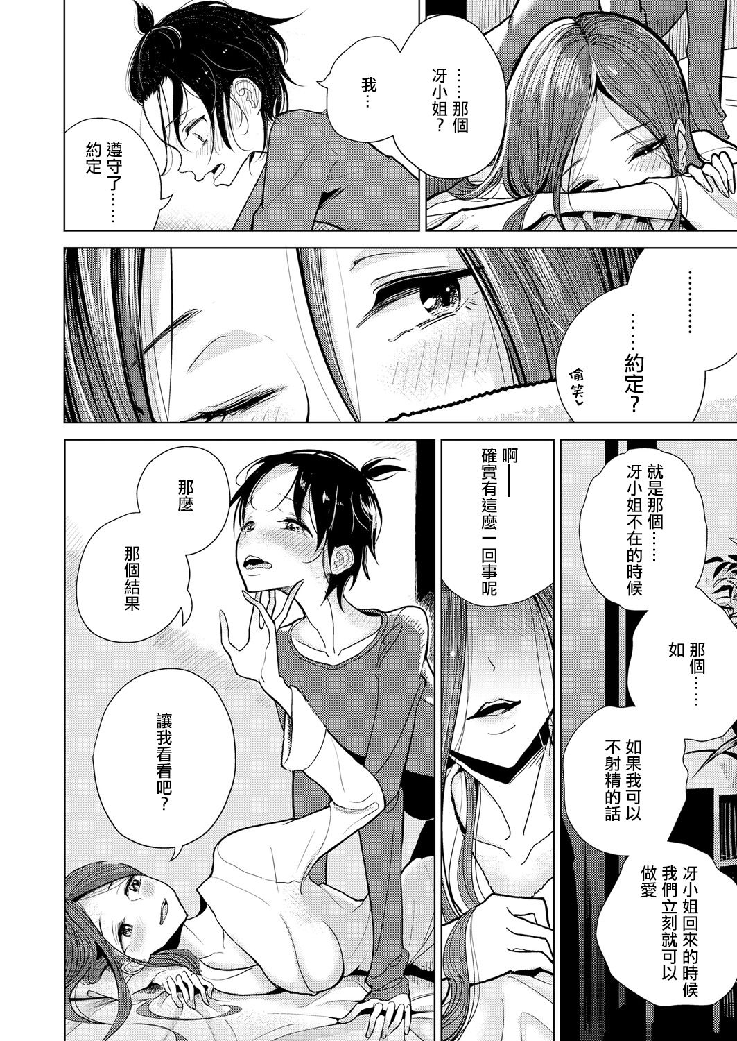 [Dhibi] Yakusoku no Hi | 約定的日子 (Girls forM Vol. 18) [Chinese] [沒有漢化] [Digital] page 5 full