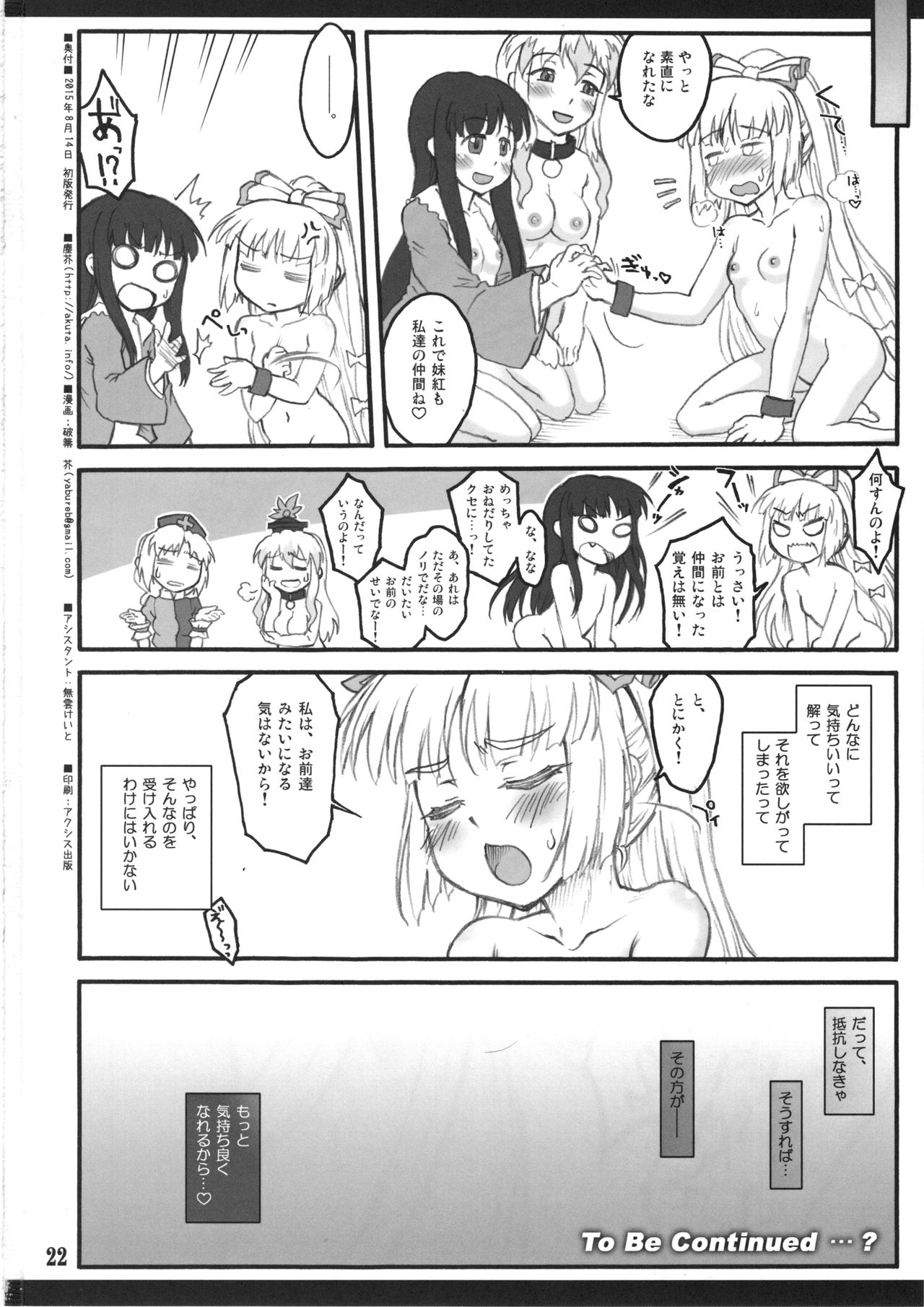 (C88) [Chiriakuta (Yaburebouki Akuta)] Mokou Ni ~Touhou Shoujo Saiin~ (Touhou Project) page 22 full