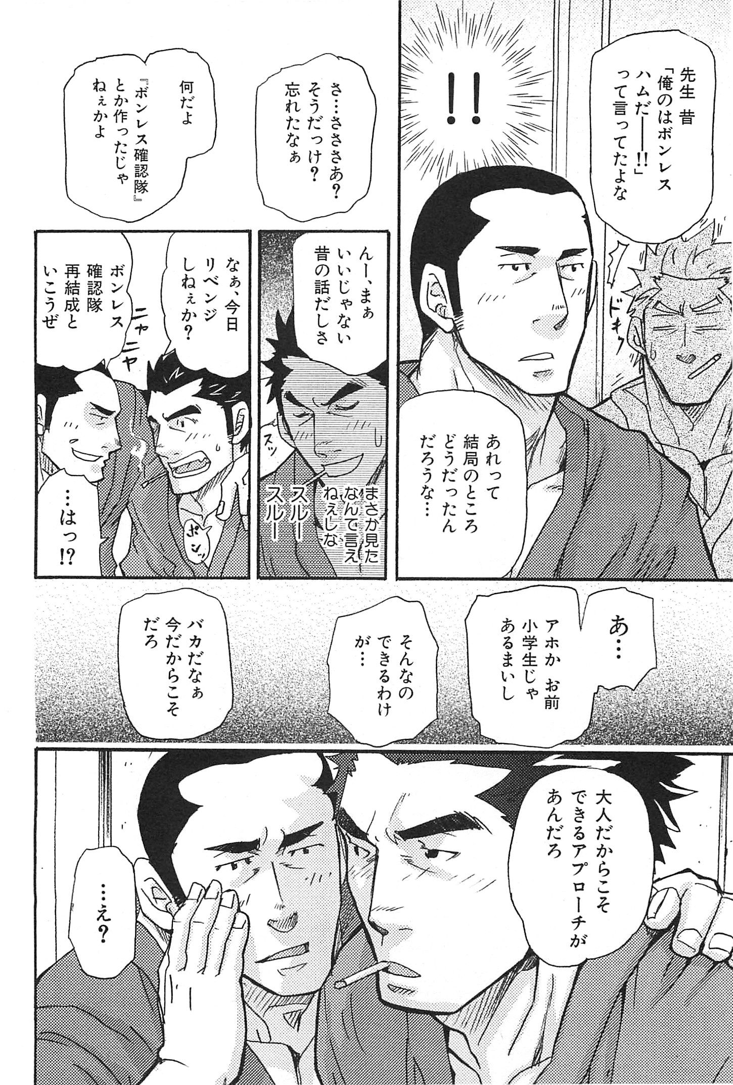 [Matsu Takeshi] Oyaji Ana no Mujina page 43 full
