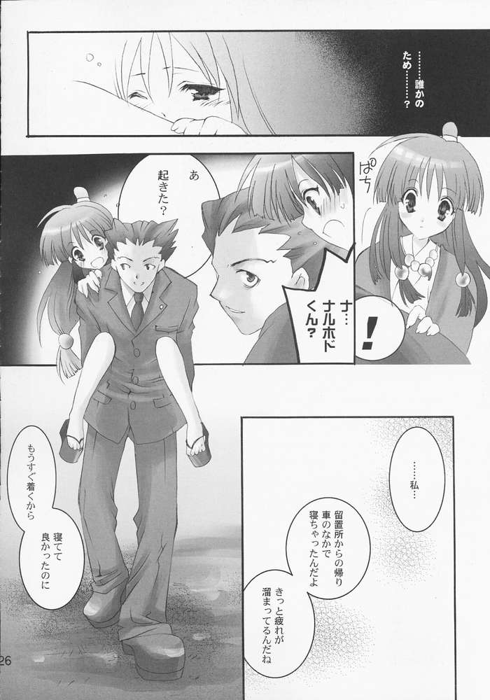 (C61) [A', ARESTICA (Ariko Youichi, bebe)] Bengo-Dohdan! (Ace Attorney) page 23 full