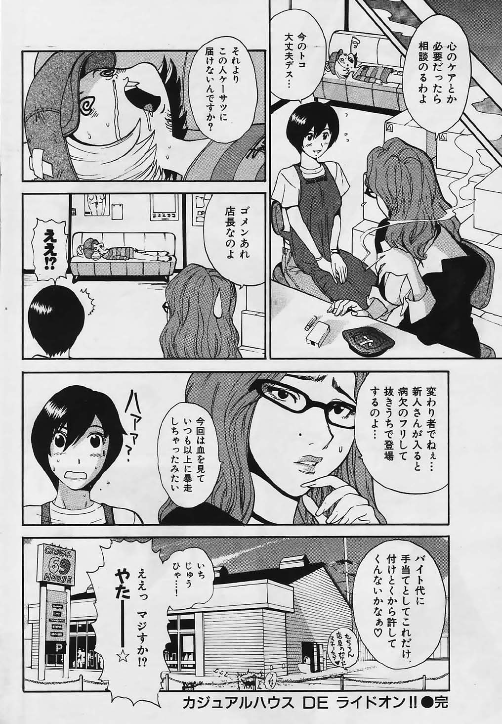 [Kamitsuki Manmaru] Casual House de Ride On!! (Comic Kairakuten 2006-01) page 18 full