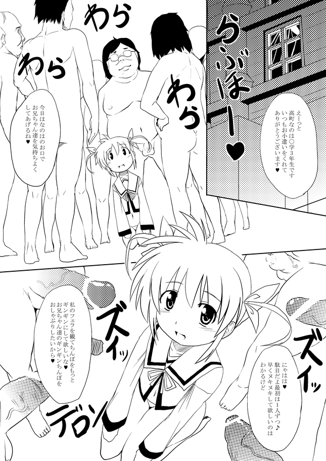 [Izanagi (Otoo)] Nano Bitch 2 (Mahou Shoujo Lyrical Nanoha) [Digital] page 2 full