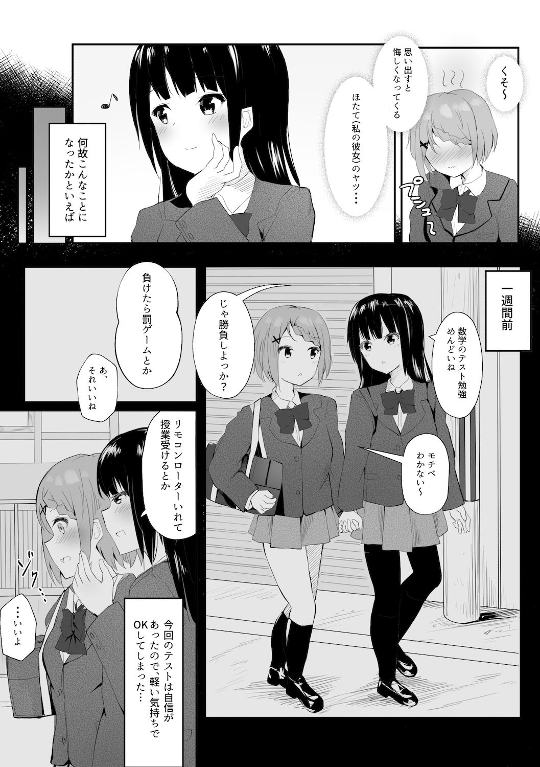 [Maguro Shining] Jugyouchuu ni RemoCon Rotor Tsukerareta Okaeshi ni Kousoku Les Sex Suru Hanashi page 3 full