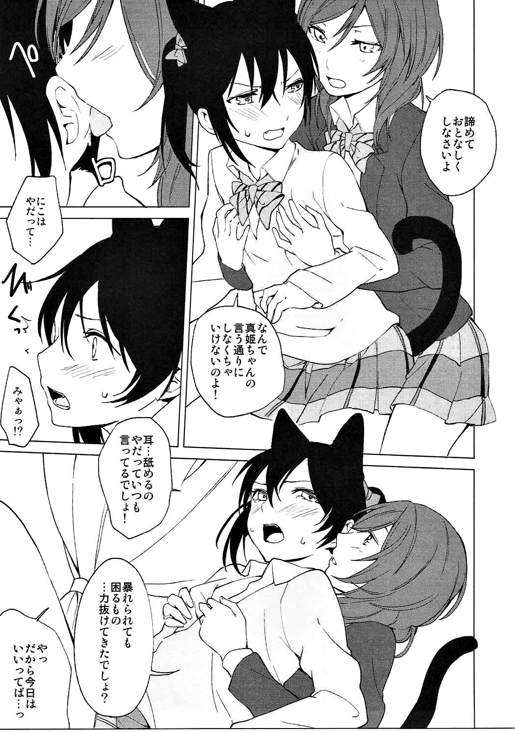 (Bokura no Love Live! 15)  [Tatakai no Kiseki (Senyuu)] Nico Maki Nyan Nyan Hon (Love Live!) page 16 full