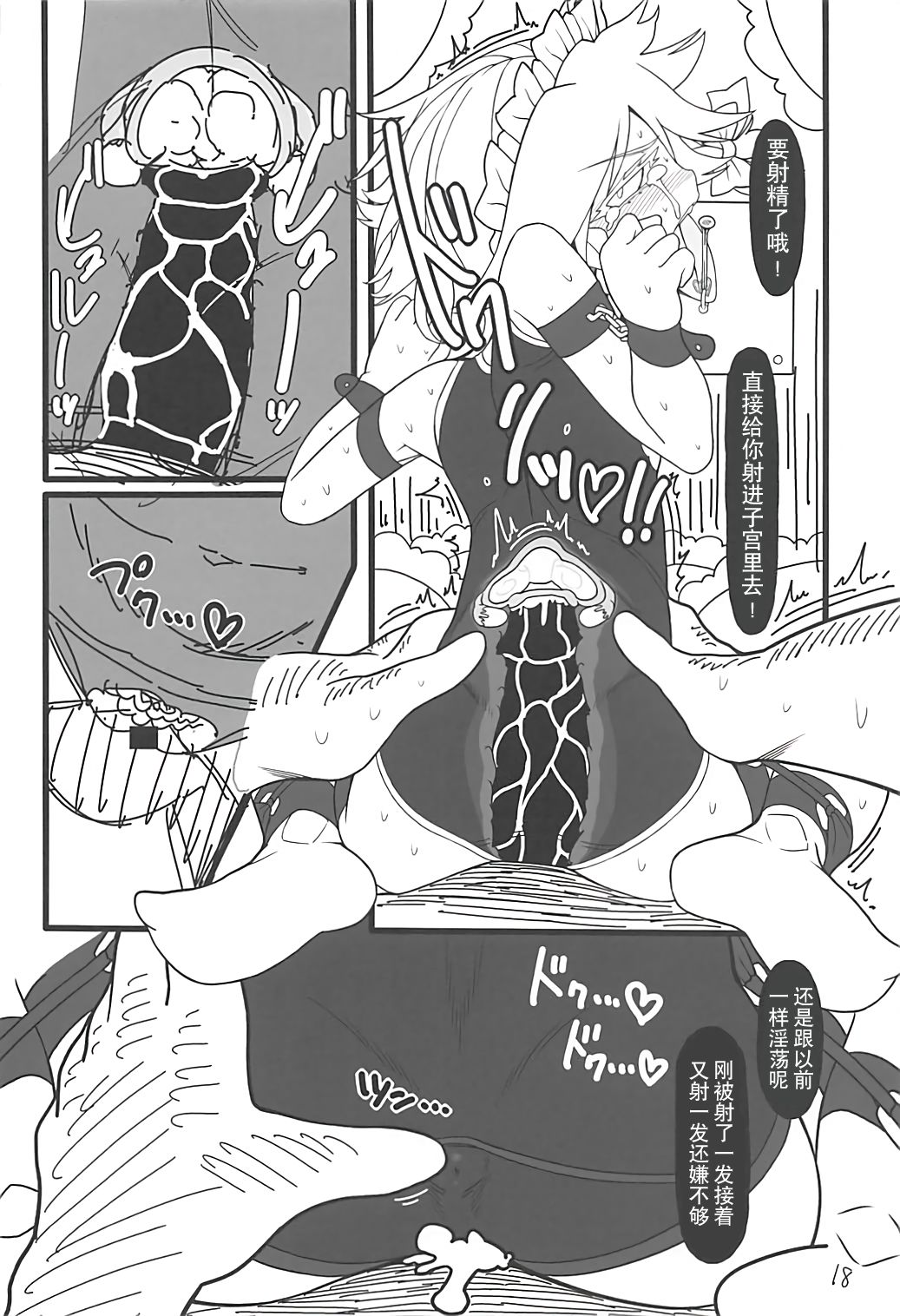 (C93) [Yashiya (YASSY)] Sakuya Doll 3 (Touhou Project) [Chinese] [贝尔西行寺个人汉化] page 17 full