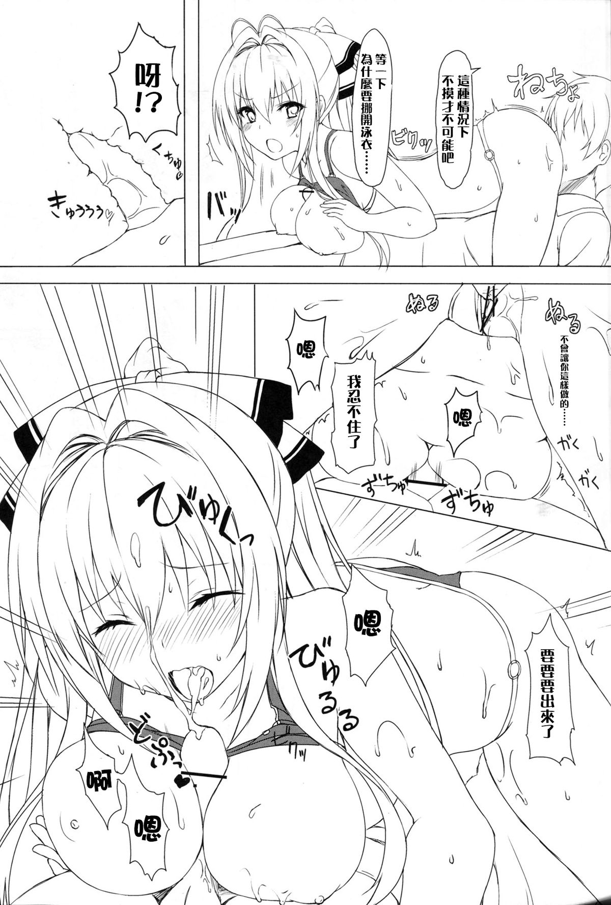 (C87) [Marshmallow x Whip (kyou)] Amatsuyu Brilliant Park (Amagi Brilliant Park) [Chinese] [CE汉化组] page 9 full