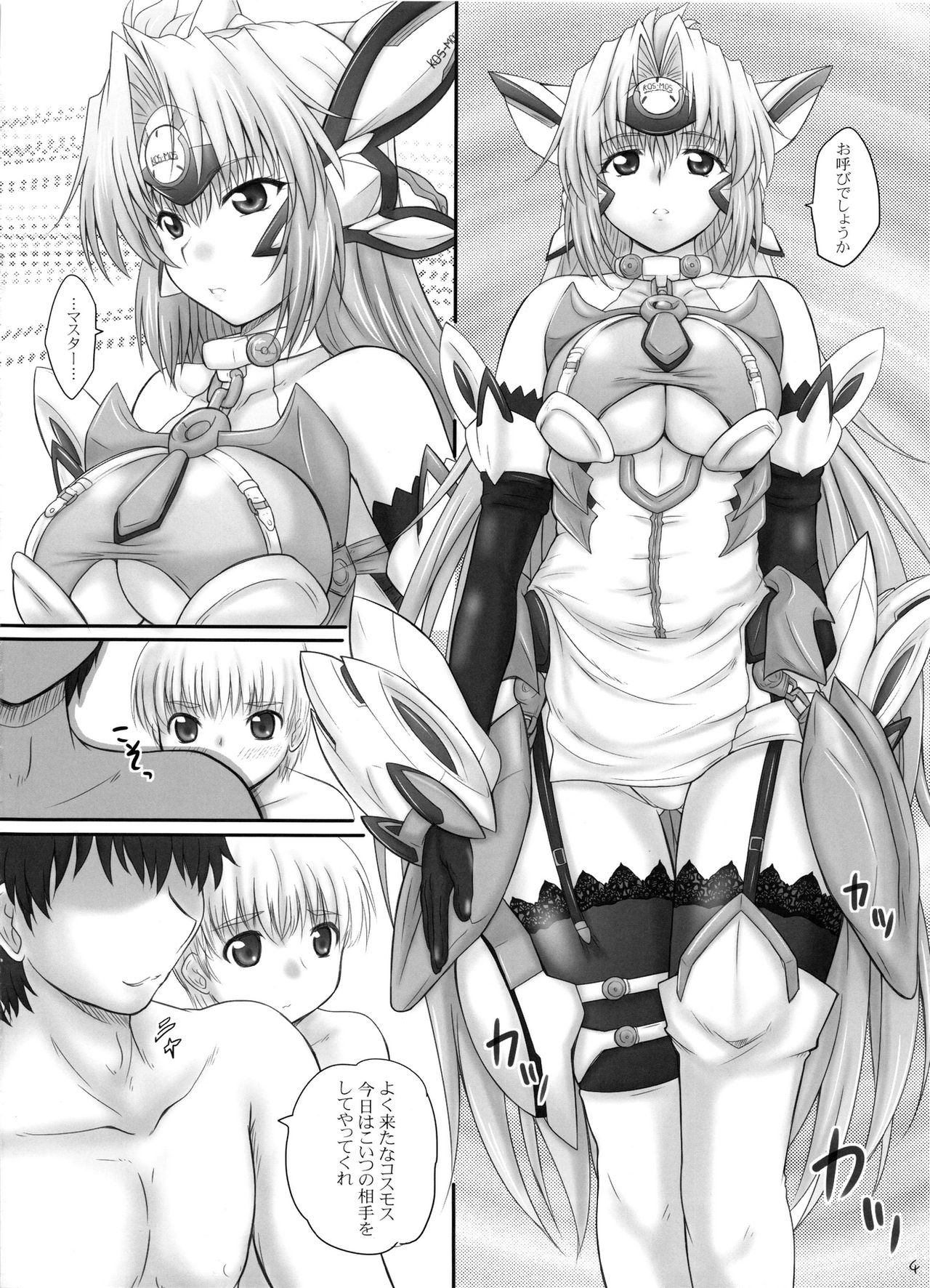 (C88) [2Stroke (YTS Takana)] 2STROKE ELSINORE (Xenosaga) page 3 full