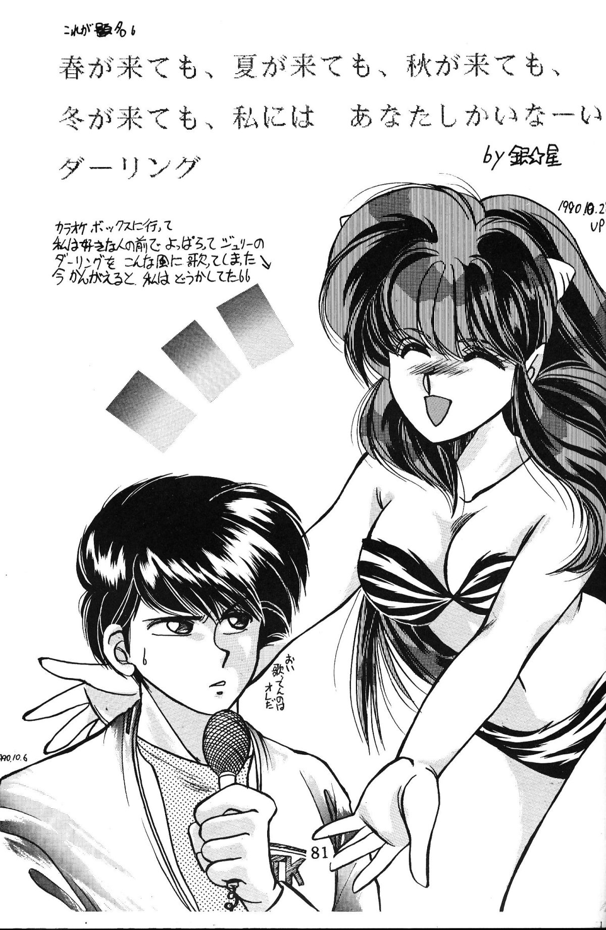 [Nishijima Ikka (Various)] Daigamen!! (Urusei Yatsura, Ranma1/2) page 80 full