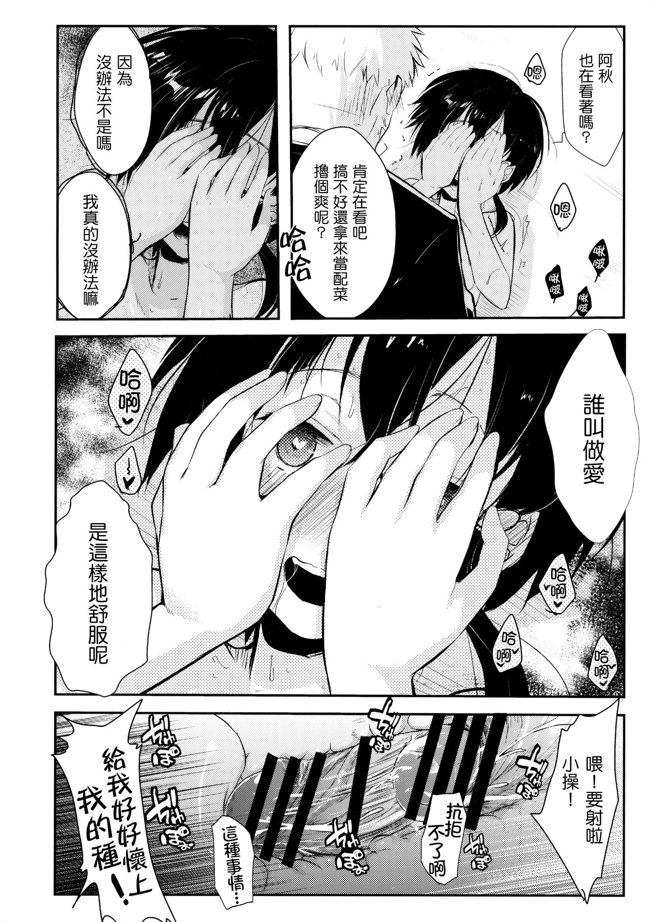 (C89) [TWILIGHT DUSK (Aya)] Netorarekko ~Misao no Shinjitsu~ [Chinese] [千易夏河崎個人漢化] page 39 full
