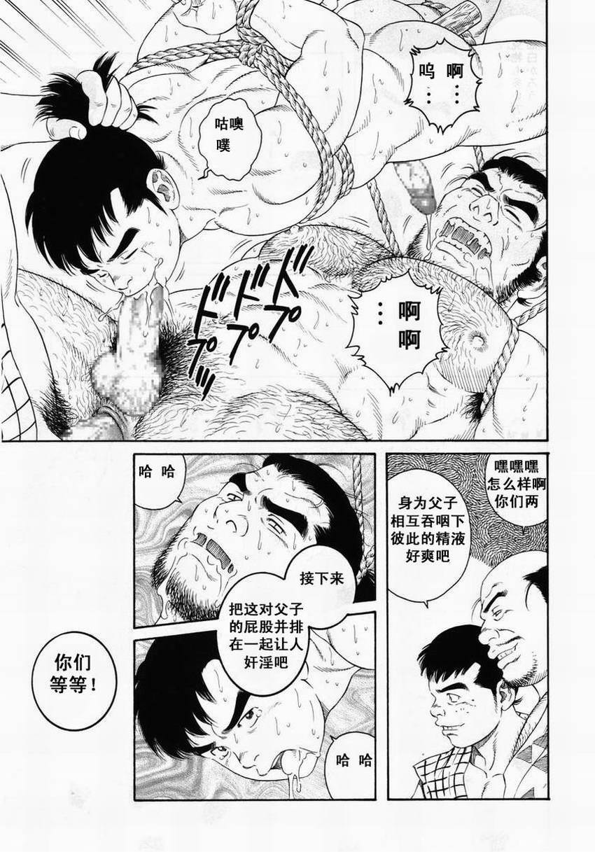 [田亀源五郎]父子(おやこ)地獄[Chinese] page 37 full