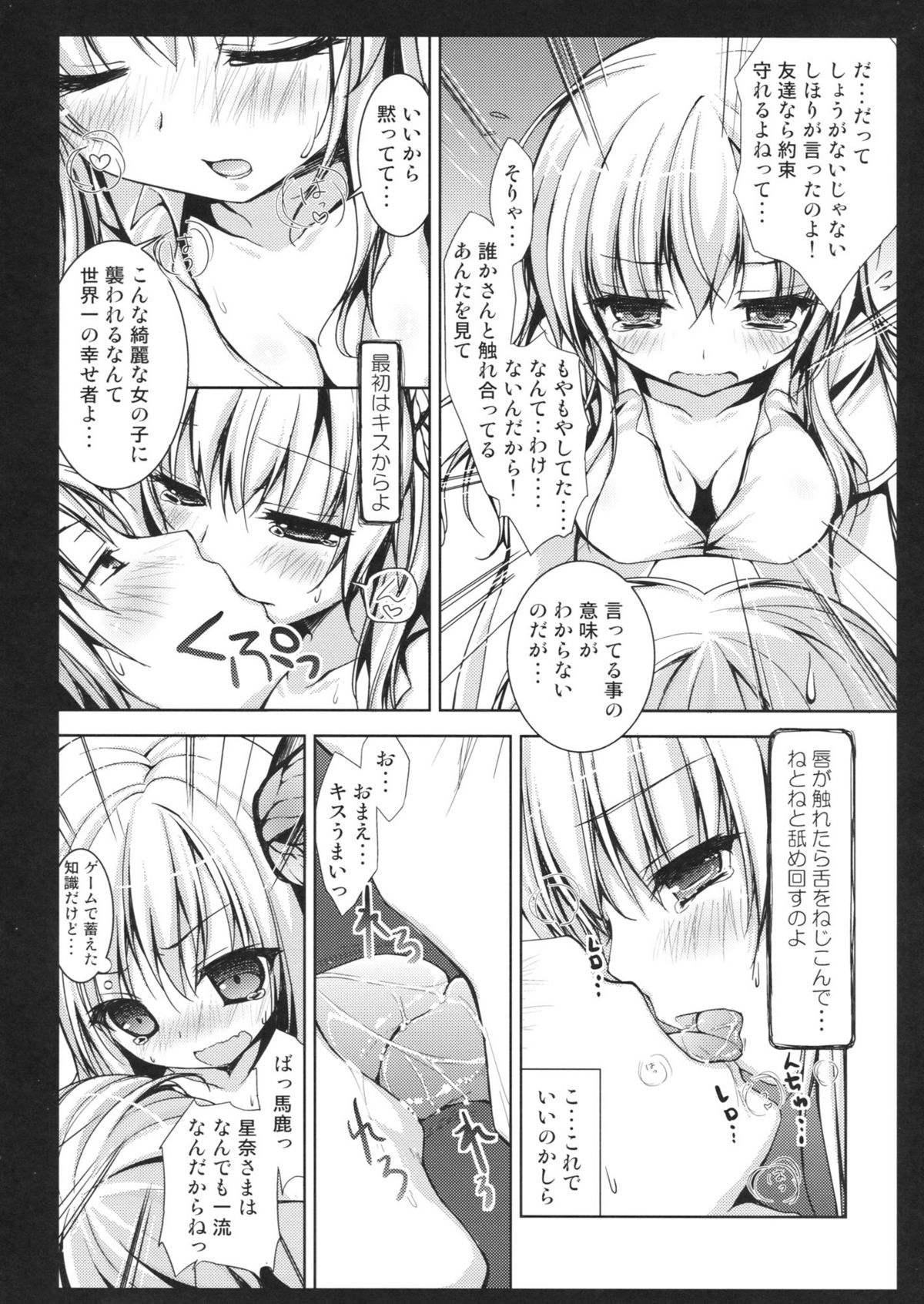 (C81) [Kinokonomi (konomi)] Nikunikushii (Boku wa Tomodachi ga Sukunai) page 7 full