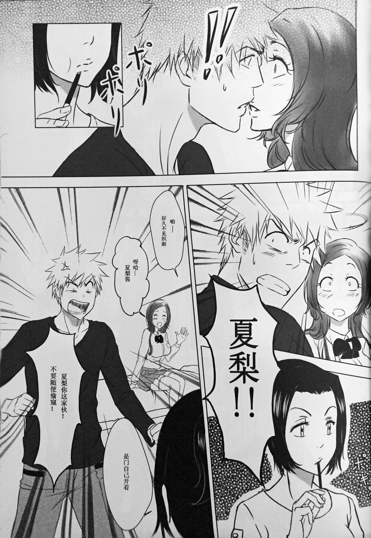 [A LA FRAISE (NEKO)] Two Hearts You're not alone #2 - Orihime Hen- (Bleach) [Chinese] page 19 full