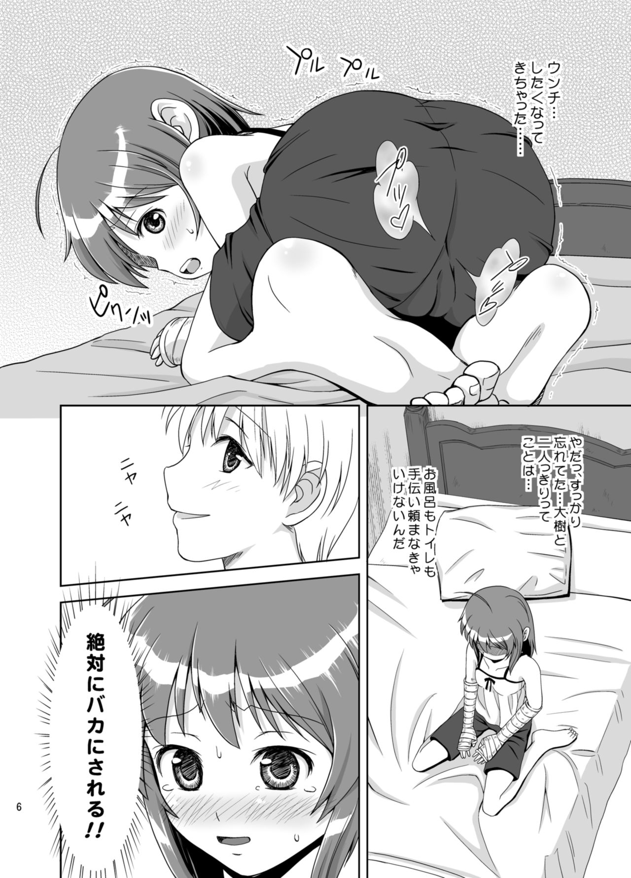 [HENTAI MUSUME (Nezu Meta)] Putit-Scat 8 [Digital] page 8 full