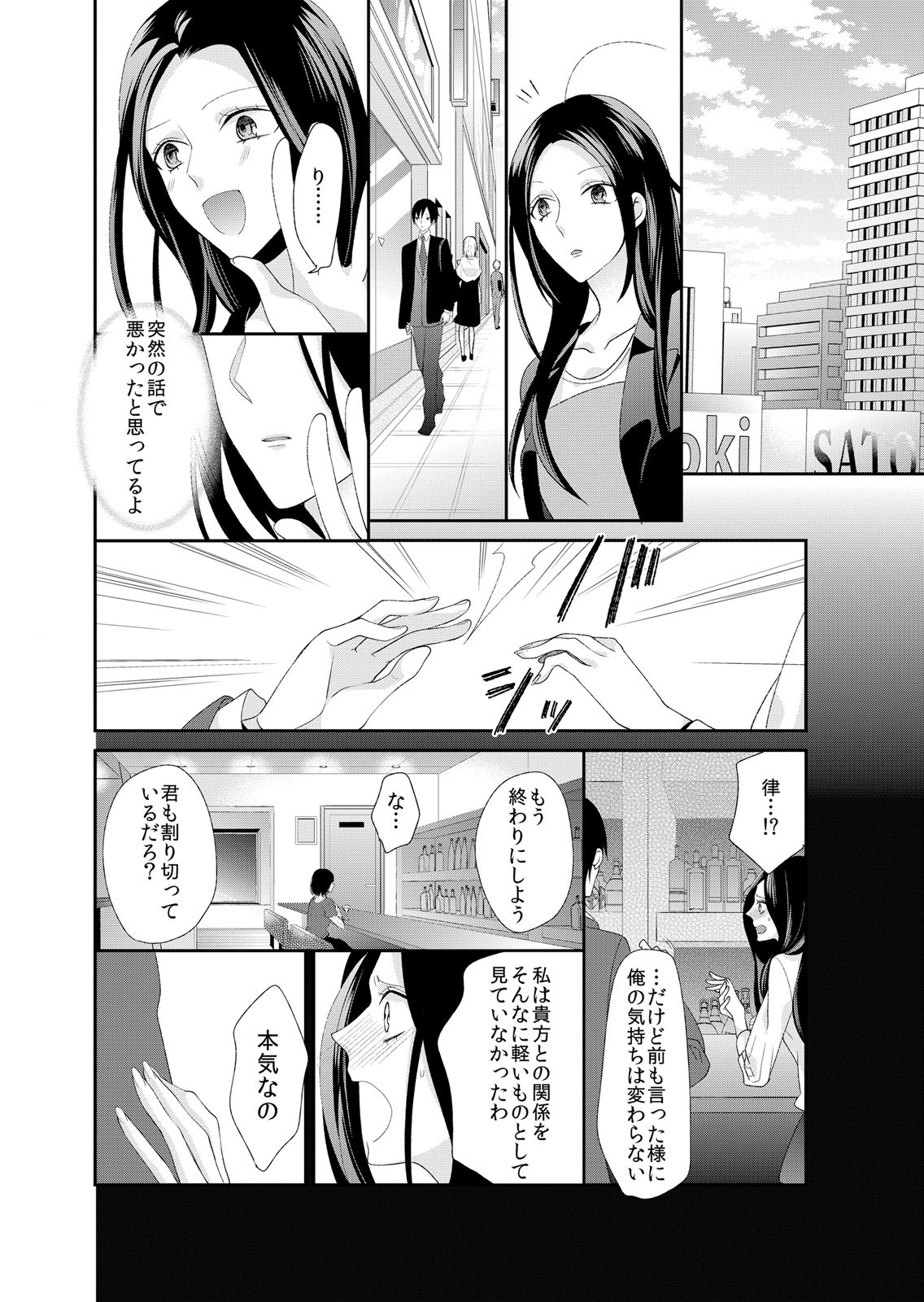 [蜜村ハチ] 記憶喪失！？私の彼氏はどっち？カラダで試して・・・ 4巻 [DL版] page 24 full