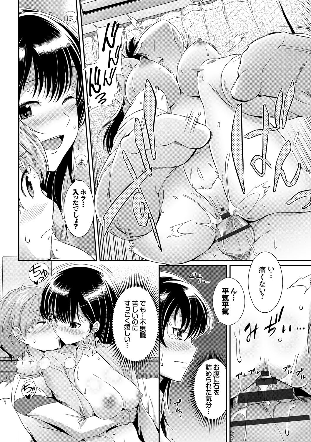 [Harukichi] Hatsukoi Chocolate [Tokusouban] [Digital] page 237 full