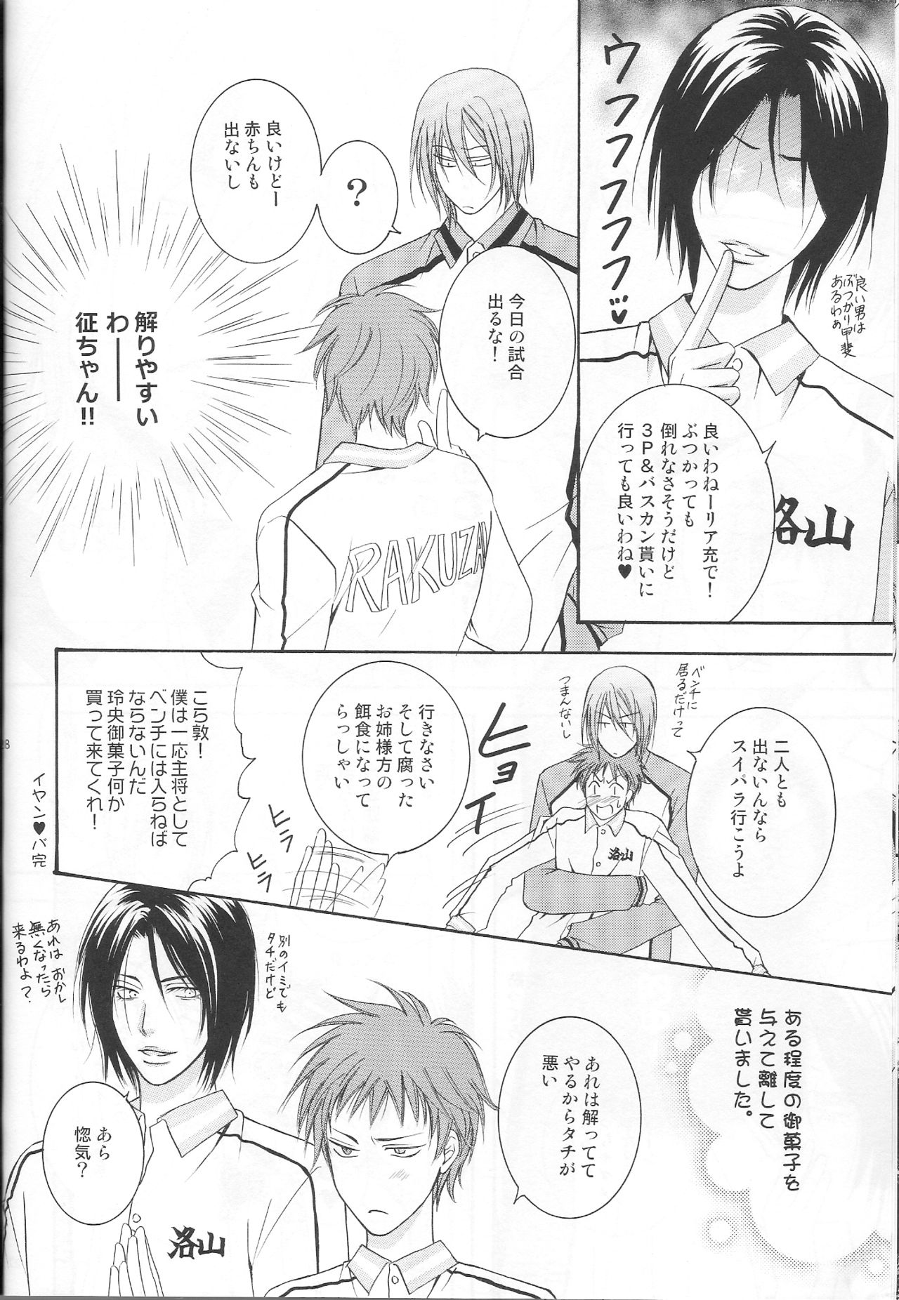 (C84) [B.S CO; (Aozora Aoi)] Atsushi-kun no Suki na Mono (Kuroko no Basuke) page 27 full