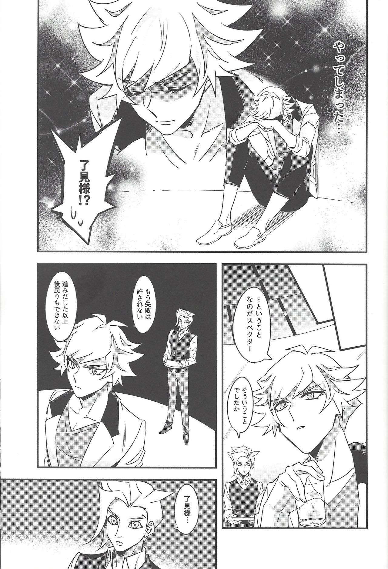 (Sennan Battle Phase 23) [Yugure Calpas (Gure)] Anna Yoru wa Mitomerarenai (Yu-Gi-Oh! VRAINS) page 14 full