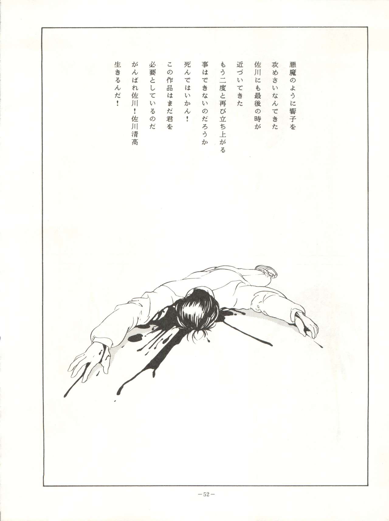 [ALPS (Various)] LOOK OUT 18 (Various) page 52 full