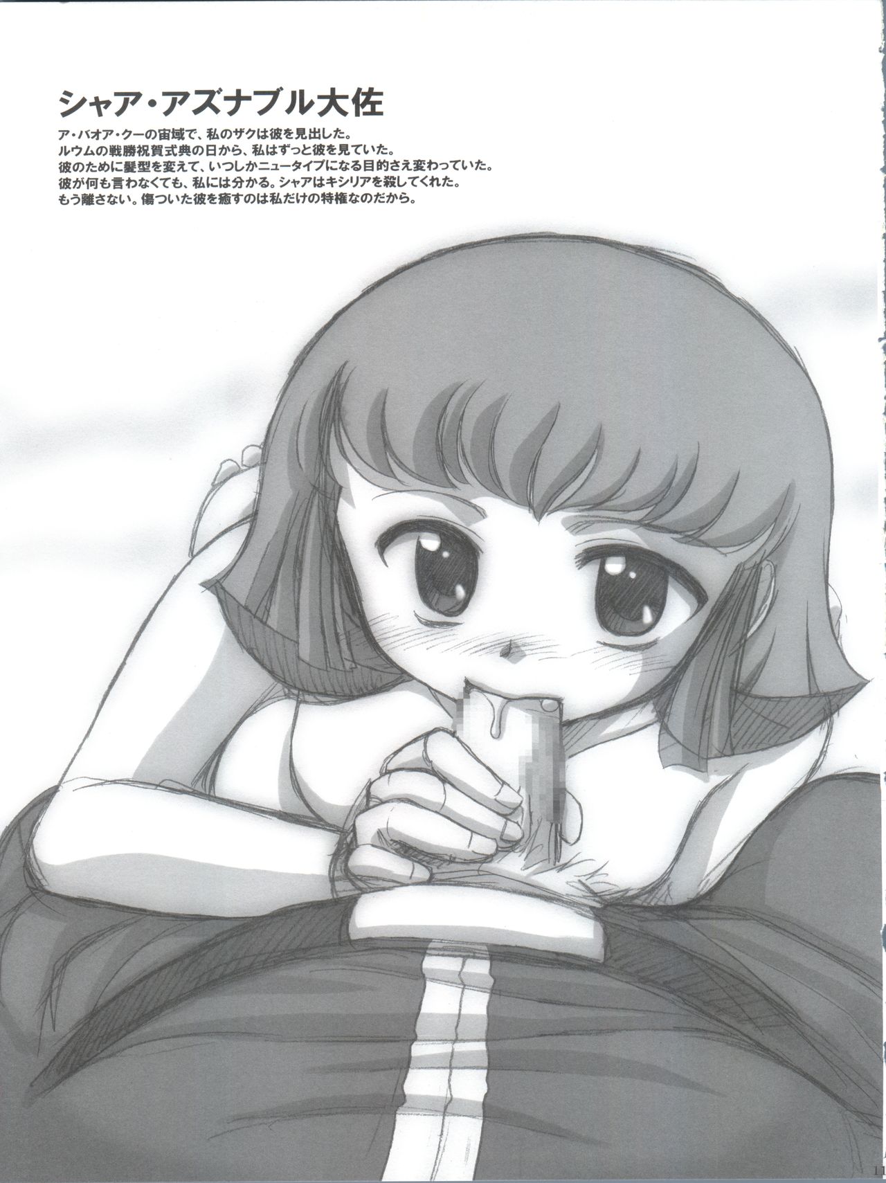 (C65) [Sairo Publishing (J.Sairo)] Lippin' (Gundam) page 11 full