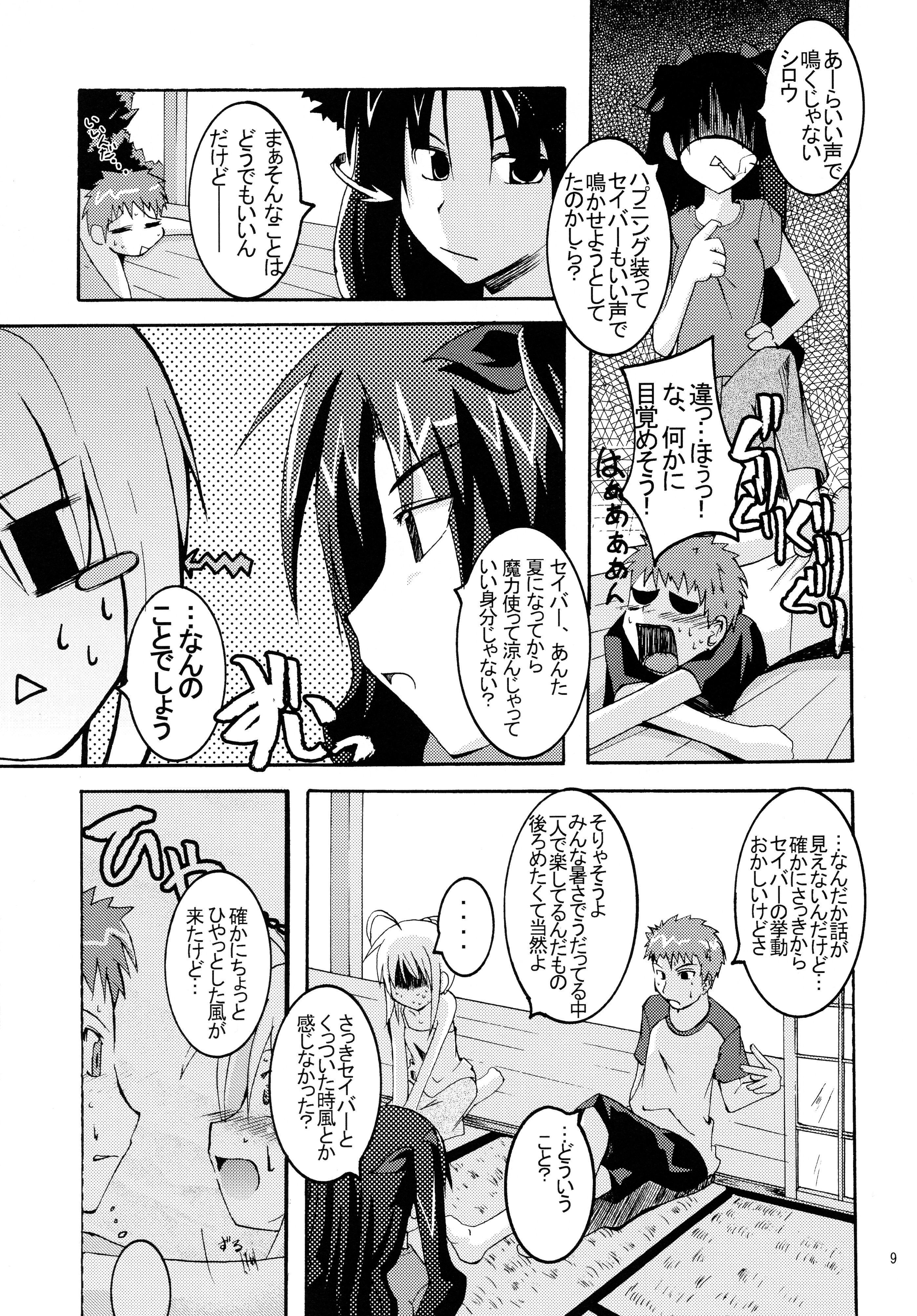 (C66) [MASULAO MAXIMUM (Kazekawa Nagi)] Holiday in the Heat Exhaustion (Fate/stay night) page 8 full