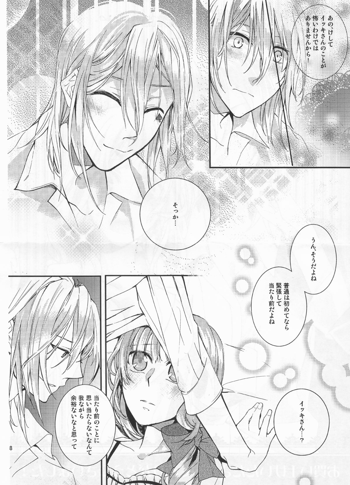 [Asadukuyo no Utage (Atono Matsuri)] Suigyo no Majiwari (AMNESIA) page 8 full