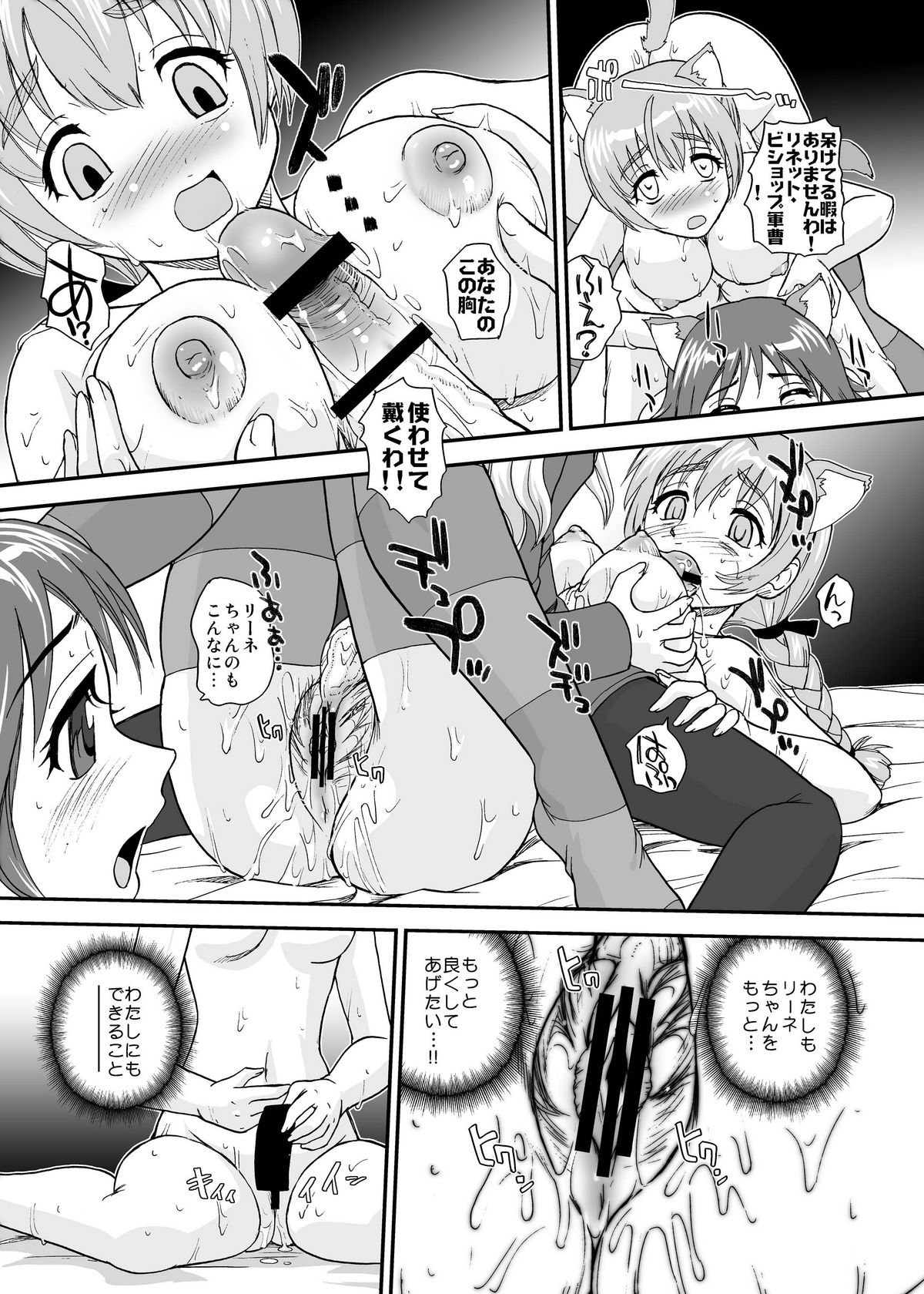 [Behind Moon (Q)] Chin ★ ja Naikara Hazukashiku Naimon!!! (Strike Witches) [Digital] page 23 full