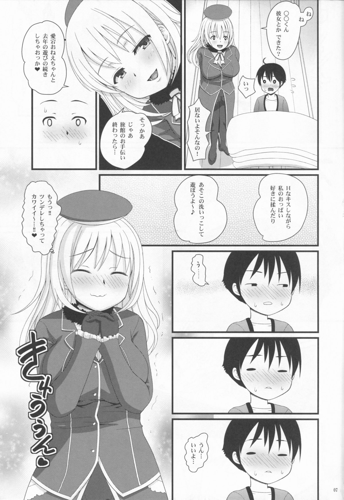 (C85) [Ripel Egg (Ryouei)] Juujun Atago no Omoide (Kantai Collection) page 7 full