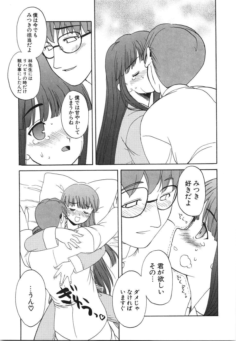 [Iwama Yoshiki] Oniichan... Ecchi Shiyo? page 52 full