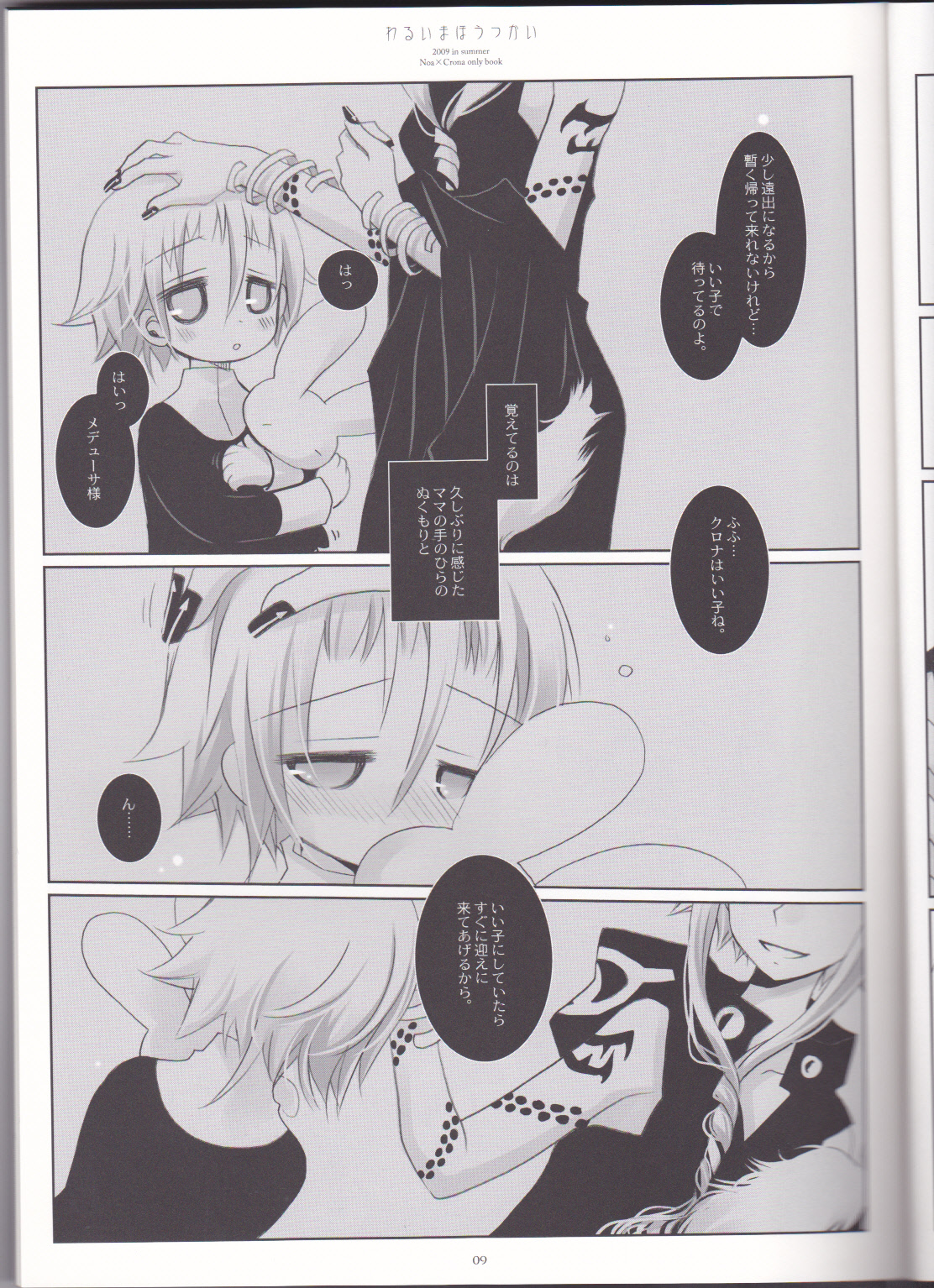 (C76) [CHRONOLOG (Sakurazawa Izumi)] Warui Mahoutsukai (Soul Eater) page 9 full
