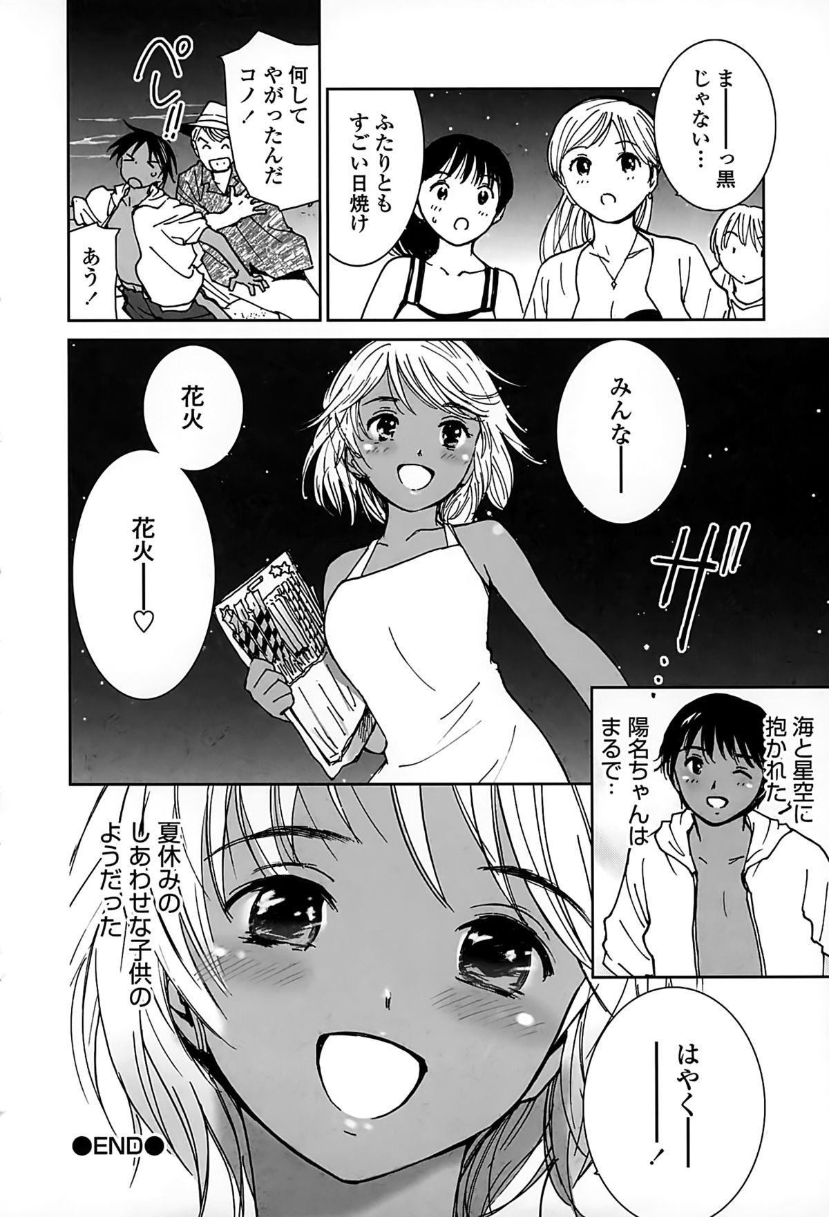 [Tanaka Yutaka] Suki de Ippai page 20 full