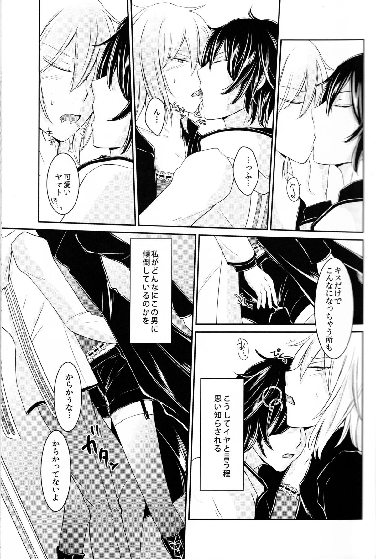 (SPARK8) [8days (Kuon Marino)] Wagamama o Iwasete (Devil Survivor 2) page 13 full