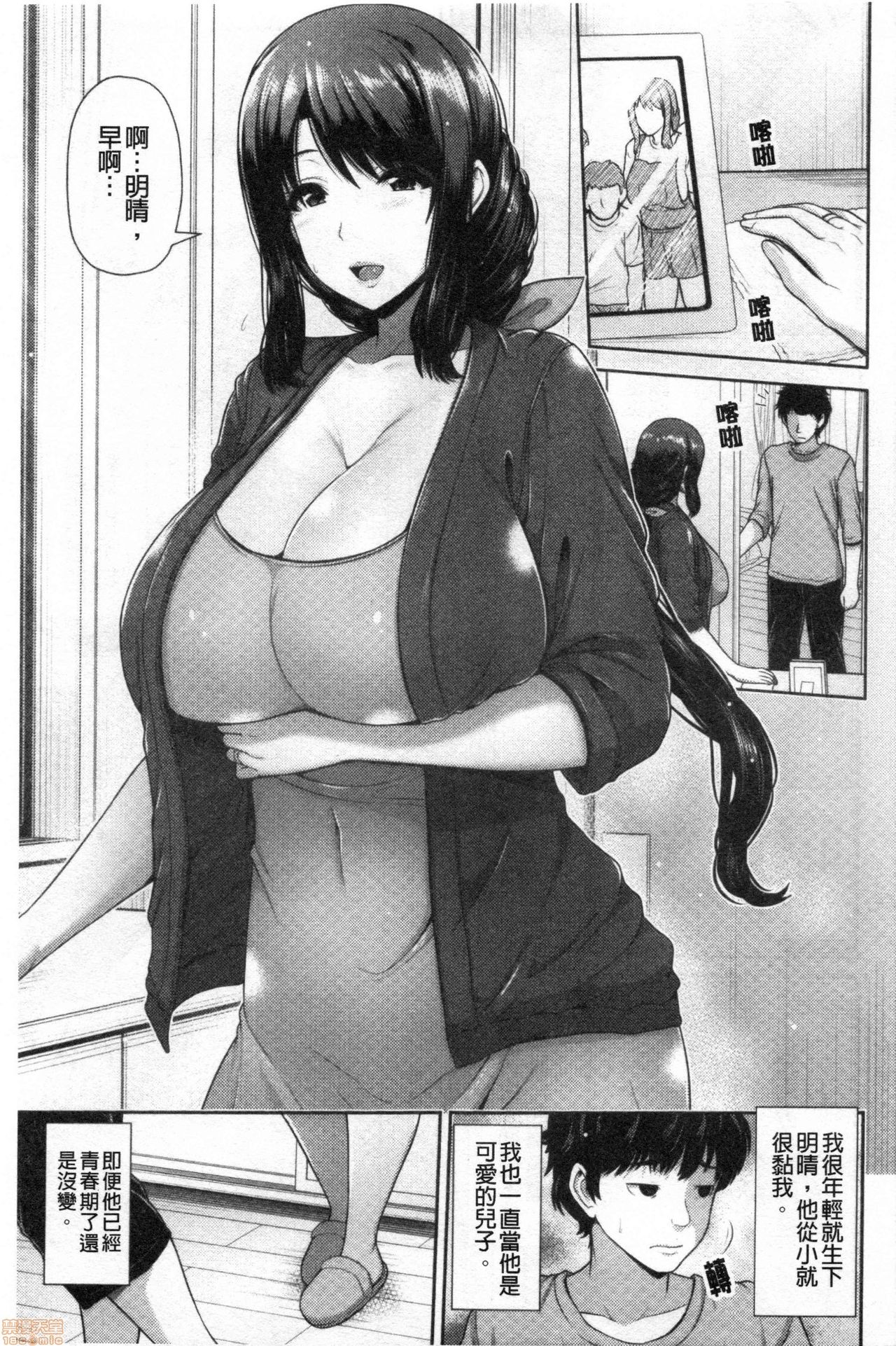 [Toba Yuga] Shitsu Raku En [Chinese] page 6 full