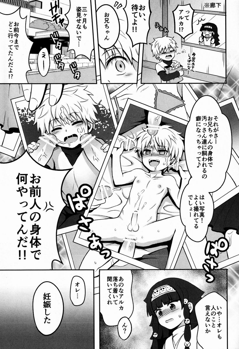 (C83) [Shounen Byoukan (Kanno Izuka)] Ore no Imouto ga Konna ni .. na Wake ga nai kan (Hunter X Hunter) page 12 full