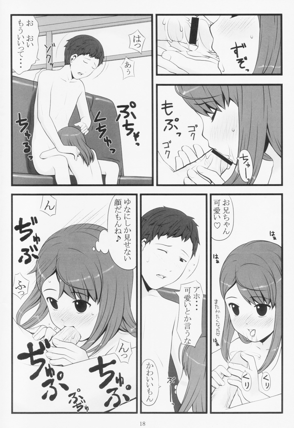(C67) [Akatama (Sakurafubuki Nel)] switch page 17 full