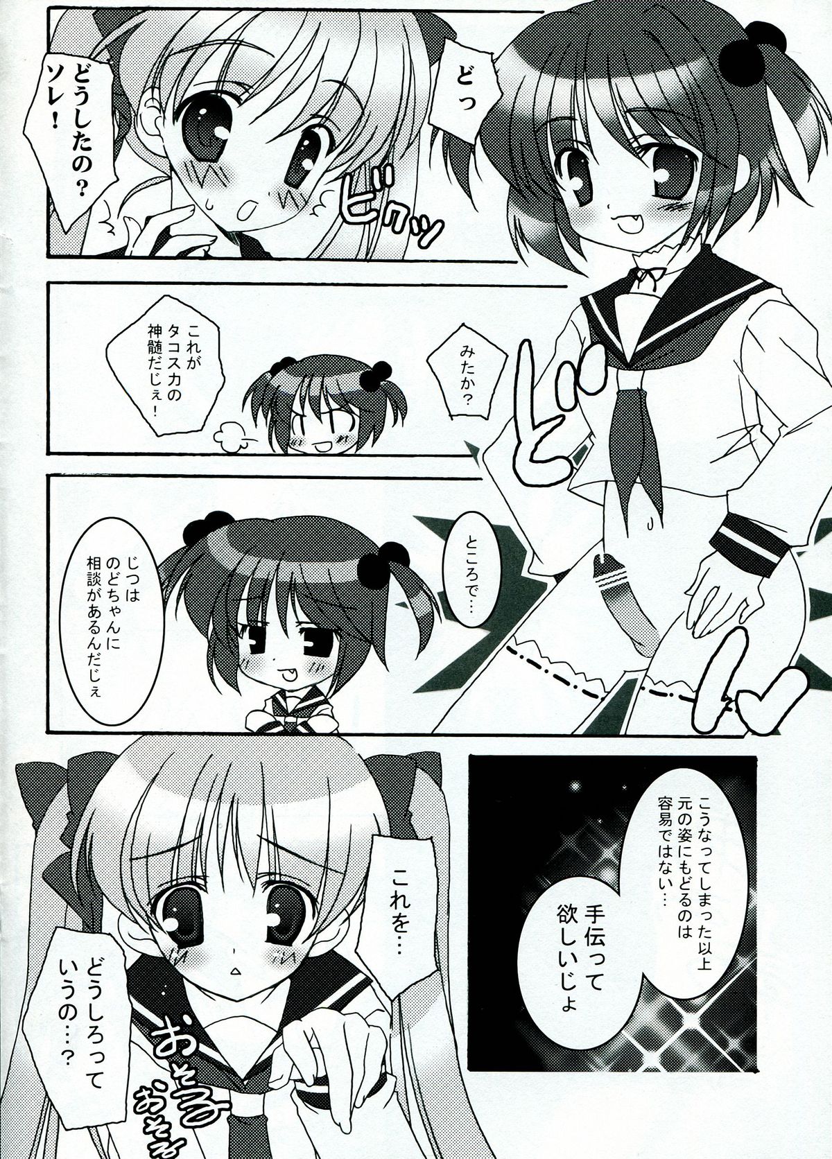 (C76) [Kuronekodou (Usami Umi)] Shaki ★ Shaki (Saki) page 10 full