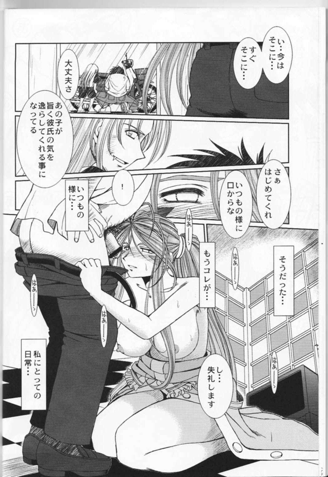 (C76) [CIRCLE OUTERWORLD (Chiba Shuusaku)] MIDGARD (Ah! My Goddess) page 11 full