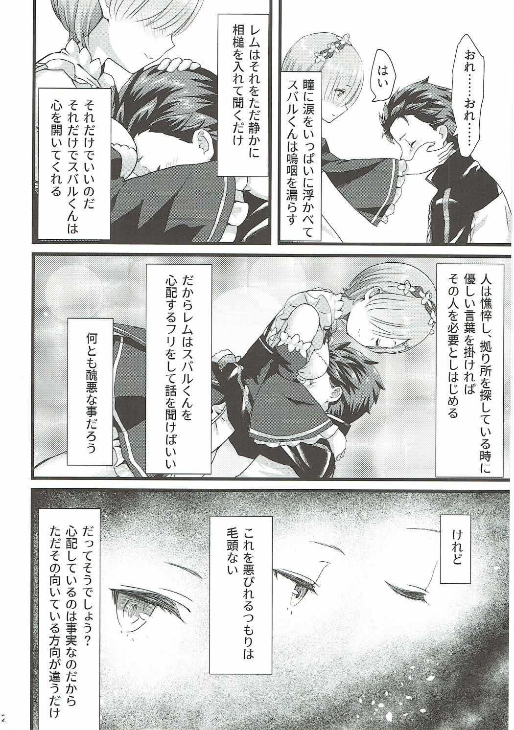 (C91) [Kamikire Basami (Yasuyuki)] Oni no Shoujo (Re:Zero kara Hajimeru Isekai Seikatsu) page 11 full