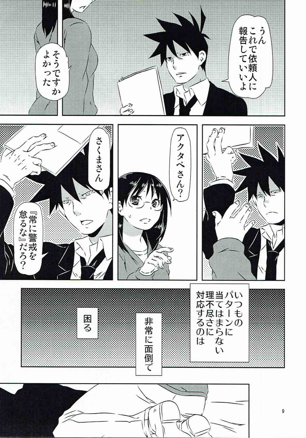 (Oidemase! Akuma Tantei Jimusho 3) [Ichinichi Sanjou (Jinguu Kozue)] Yukichi to Neko to Joshidaisei to (Yondemasuyo, Azazel-san.) page 8 full