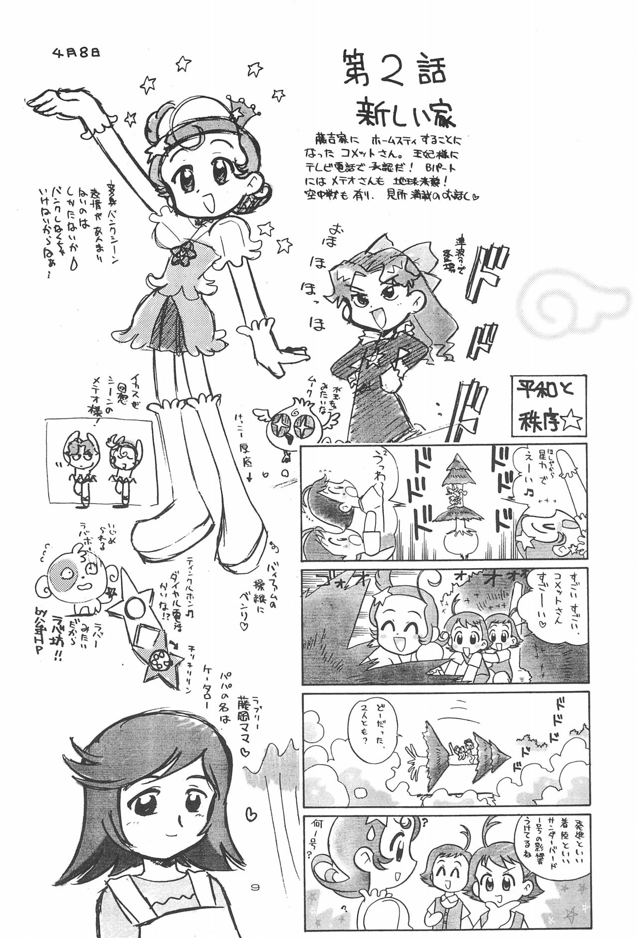 (C60) [Yuushaya (Kura☆Rissa)] Hoshi kara kita☆Futari -Princess From Outer Space- (Cosmic Baton Girl Comet-san) page 11 full