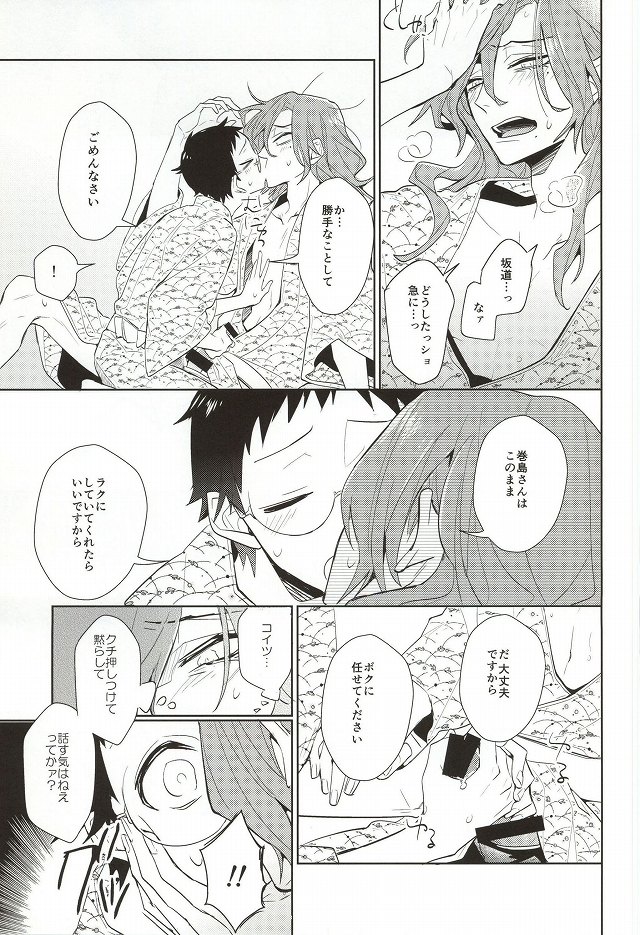 (C87) [DAIRA (Himeno)] MoreMore HAPPY TRIP! (Yowamushi Pedal) page 18 full