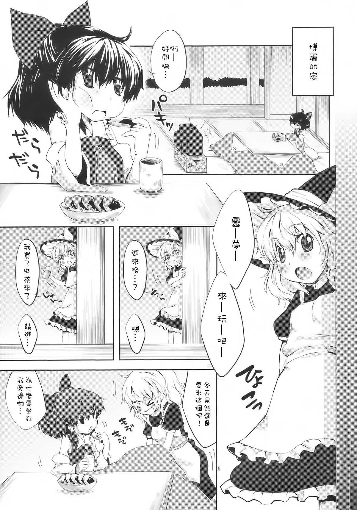 (C77) [MeltdoWN COmet (Yukiu Con)] Chibirei! (Touhou Project) [Chinese] [樱丘汉化组] page 6 full