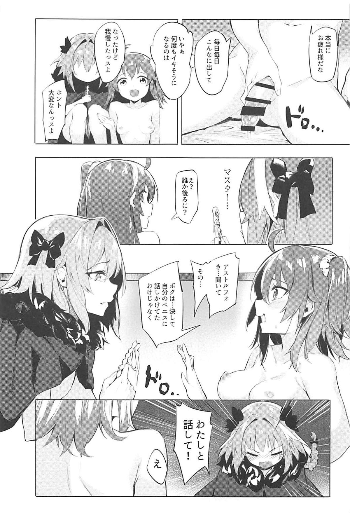 (C93) [Milkshake Work (Aka)] Futari no Risei Tokuiten (Fate/Grand Order) page 6 full