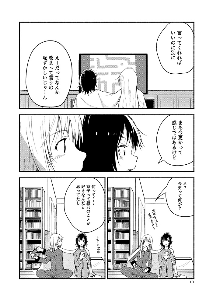 [G-complex (YUI_7)] Kyou mo Asita mo Yurui Nichinichi o (YuruYuri) [Digital] page 9 full